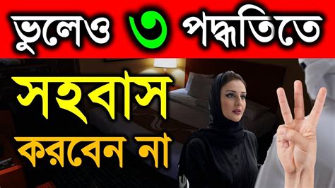 সাবধান সুস্থ থাকতে চাইলে এই ধরণের কার্য থেকে বিরত থাকবেননাহলে বিপদে