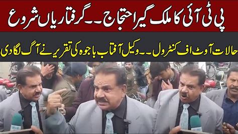 Lawyer Aftab Bajwa Emotional Speech In PTI Rally PTI S Missive