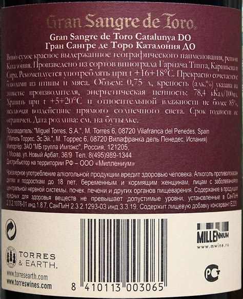 Вино Gran Sangre de Toro Гран Сангре де Торо