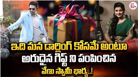 Venu Swamy Wife Veena Srivani Sents Special Gift To Darlig Prabhas