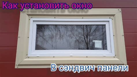 The Window To The Sandwich как установить окно в сэндвич панели Youtube