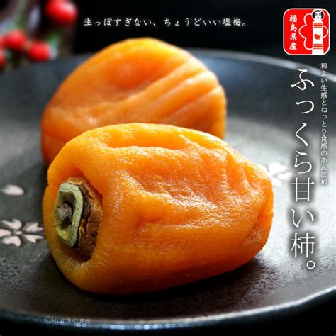 【楽天市場】福島 蜂屋 あんぽ柿 5l 特秀松 230g×4p 福島産 蜂屋柿 甘い 人気 男性 女性 喜ばれる あんぽ はちや 干し柿