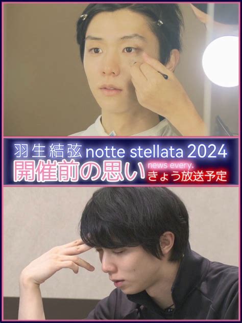 【notte Stellata】こんな夜中にナンですが。 まどでんきがかり。羽生結弦選手全力応援