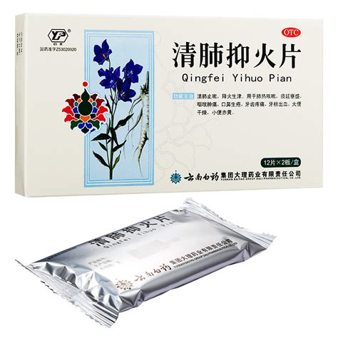 清肺抑火片有什么需要注意的 用药指南 复禾医药