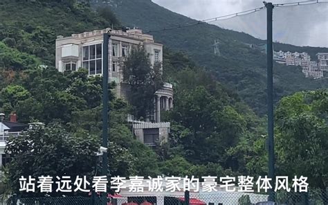 实拍香港李嘉诚家豪宅，800平价值7亿！一起看看四层楼李宅全貌吧 哔哩哔哩 Bilibili