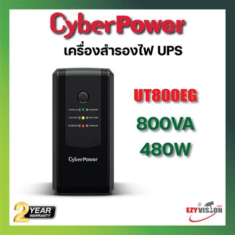 Cyberpower รุ่น Ut800eg 800va 480w เครื่องสำรองไฟ Ups Th