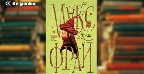 Книга Чужак читать онлайн бесплатно