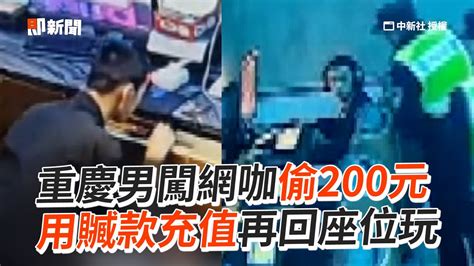 重慶男闖網咖櫃台偷200元！員工秒報警逮人｜中國大陸｜小偷 Youtube