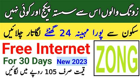 Zong Walo Sasta Tareen Internet Package Zong Monthly Internet Package