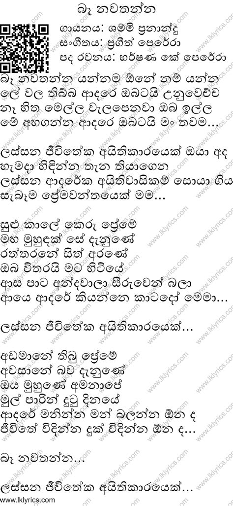 Ba Nawathanna Lyrics Lk Lyrics