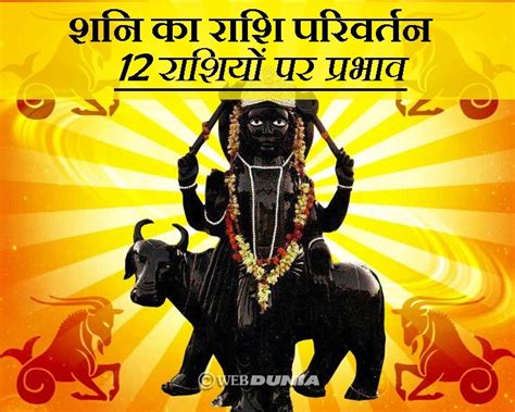 शनि 30 साल बाद मकर में 3 राशि का शनिदोष खत्म 3 पर होगा शुरू 24 January Se Shani Makar Rashi