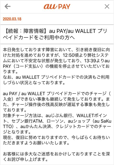 【考察】au Pay Au Walletで障害発生。基幹決済システムの不具合が原因か Ncb Library 金融・決済の ”なぜ