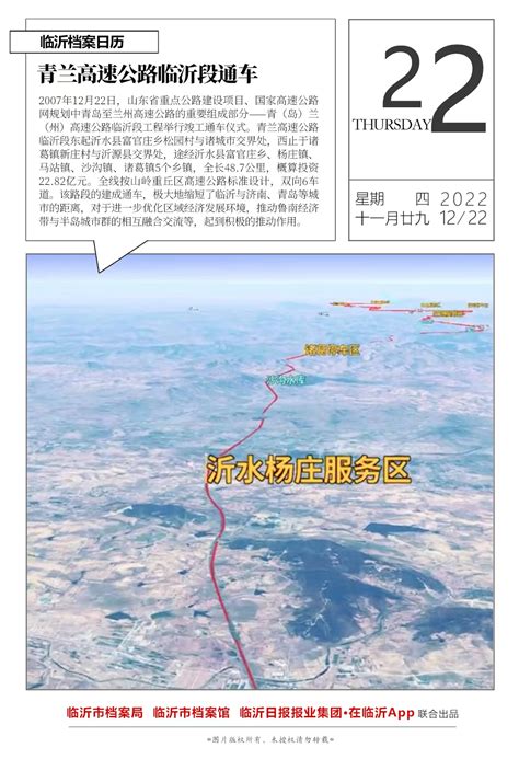 临沂档案日历丨12月22日：青兰高速公路临沂段通车 在临沂