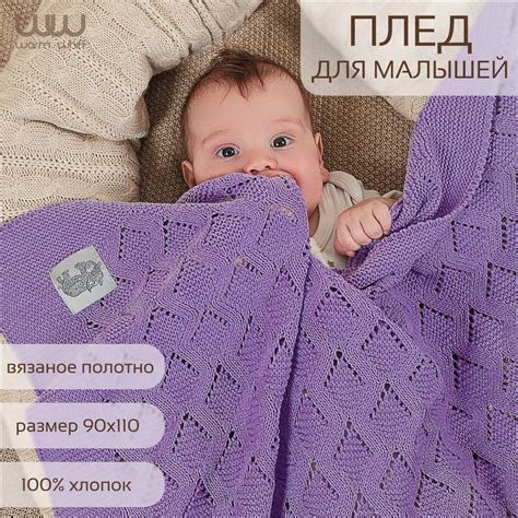 Плед детский вязаный для новорожденных малышей WARM WHIFF 90x110 ...