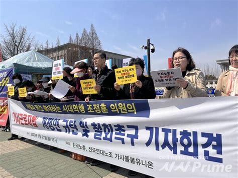 가사근로자법 개정안 철회 촉구 및 규탄 기자회견