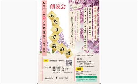 第45回 ふたりしずか文芸館「朗読会 ふたりで読めば」 道新プレイガイドオンラインストア