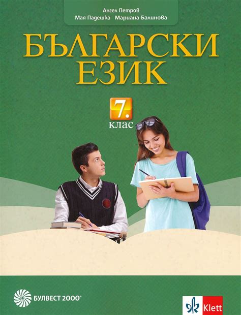 Учебник по "Български език за 7. клас" - Булвест-2000 - store.bg