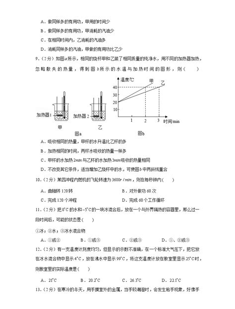 山东省临沂市蒙阴县清华园学校2021 2022学年九年级上学期第一次月考物理【试卷答案】 教习网试卷下载