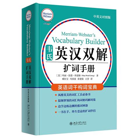 Merriam Webster S Vocabulary Builder Chinese And English Edition