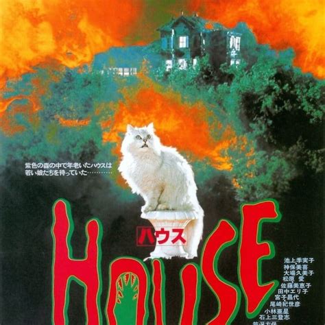 House Japanese Movie Poster - Etsy