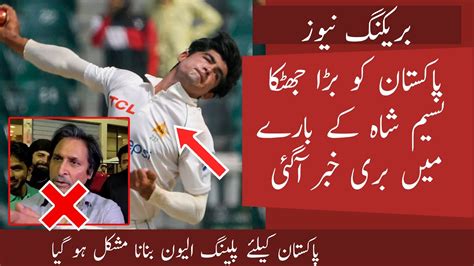 Big Bad News For Pakistan Before Pak Vs Eng 2nd Test Pak In Danger