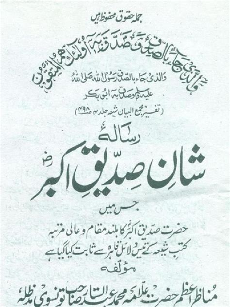 Shan E Siddiq E Akbar شان صدیق اکبر Pdf