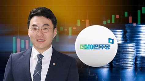 민주당 김남국 코인 의혹 진상조사 착수가상자산 매각 권고도 네이트 뉴스