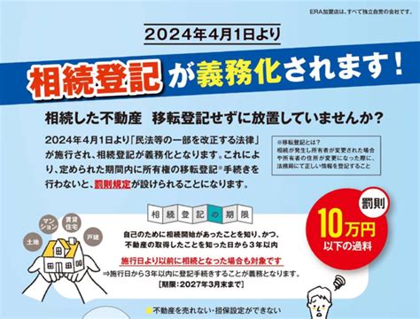 相続登記が義務化されます！ 泉ハウジングエステートサービス