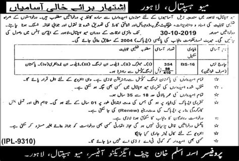 Mayo Hospital Lahore Jobs 2019 Latest Application Form Jobs Pk Jobs