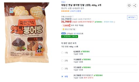 쿠팡 대림선 옛날 붕어빵 단팥 냉동 400g 6개 31700원 와우무료 핫딜 에펨코리아