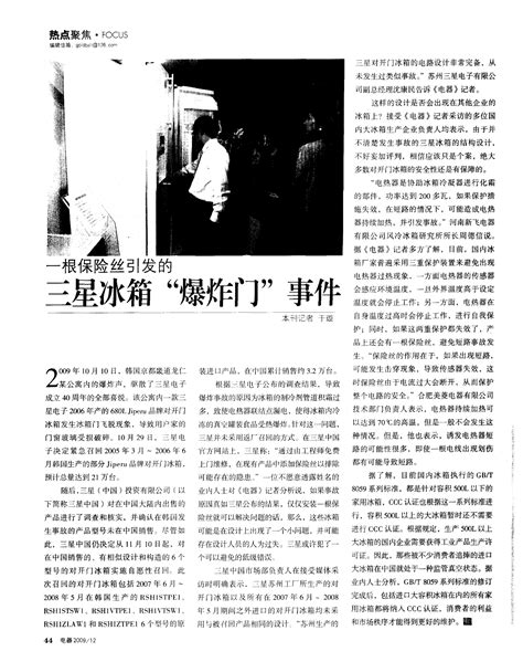 一根保险丝引发的三星冰箱“爆炸门”事件_word文档在线阅读与下载_免费文档