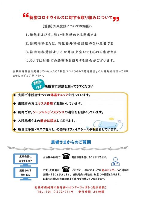 新型コロナウイルスについてのお知らせ｜社会医療法人蘭友会 札幌里塚病院（公式ホームページ）