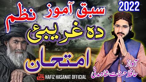 Pashto Very Sad Nazam Hd Nazam Hafiz Hasanat Shah Madani