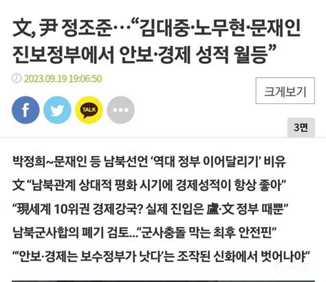 문재인 윤석열정부 정조준김대중·노무현·문재인 진보정부에서 안보·경제 성적 월등” 인스티즈instiz 이슈 카테고리