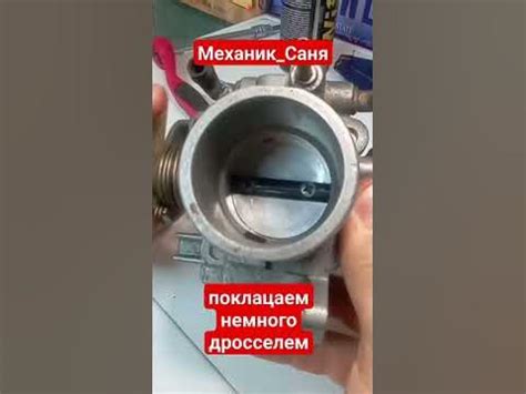 Как работает дроссель. Ваз 2110. - YouTube