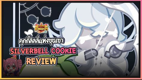 Cookie Run Kingdom Review Silverbell