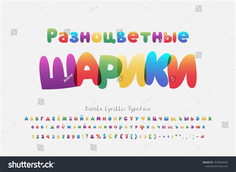 Multicolor Bubble Cyrillic Vector Typeface Text Stock Vector Royalty