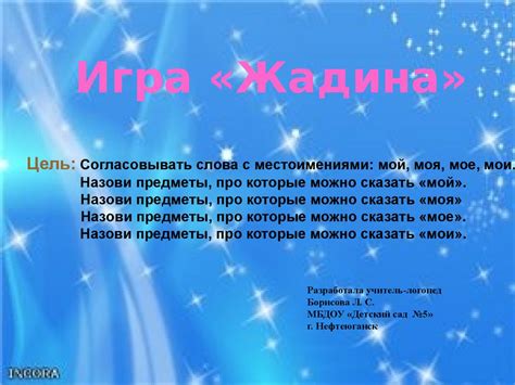 Игра «Жадина» - online presentation