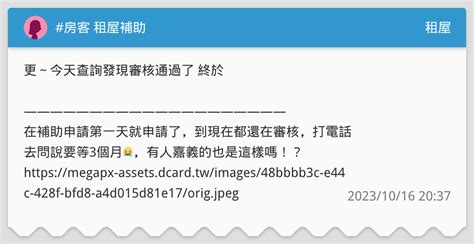 房客 租屋補助 租屋板 Dcard