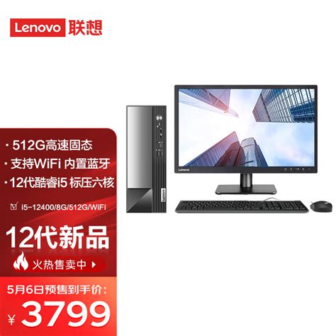 联想lenovo扬天m4000q 商用台式机电脑整机酷睿i5 12400 8g 512g Office2021 Win11195英寸