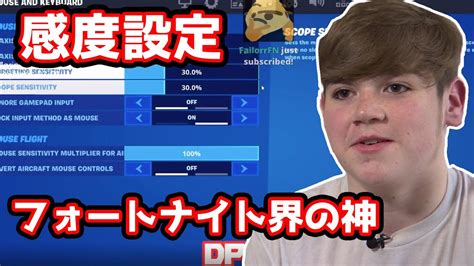 【フォートナイト】モングラール感度設定 Youtube