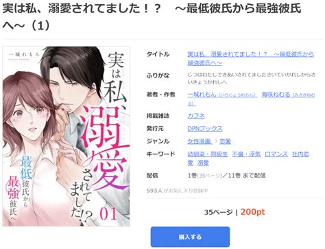 Rawで実は私、溺愛されてました！？ ～最低彼氏から最強彼氏へ～を漫画全巻無料で読むリスク解説！お得に単行本が読めるサイトは