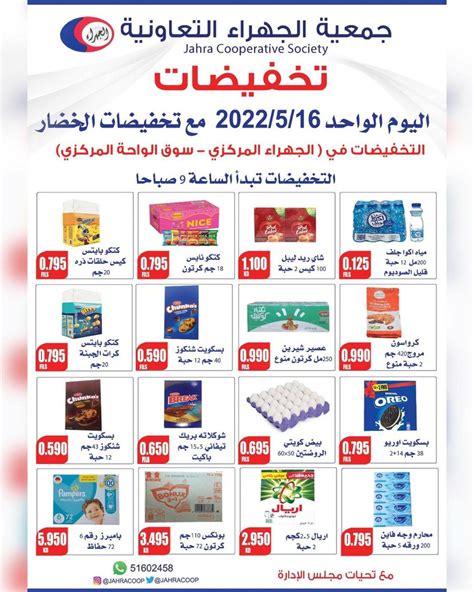 Calam O Tsawq Net Jahra Coop Kuwait Offer