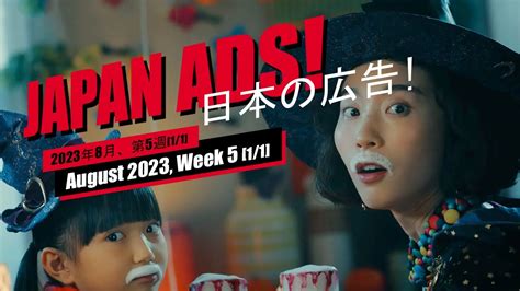 Weird Funny Cool Japanese Commercials Week August