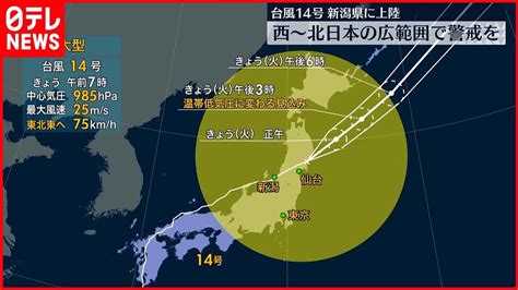 【台風14号】日本列島を縦断中暴風域なくなるも広範囲が強風域に Youtube