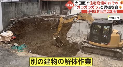 特定 東京都大田区土砂崩れで崩壊している住宅の場所住所はどこ？解体業者は？