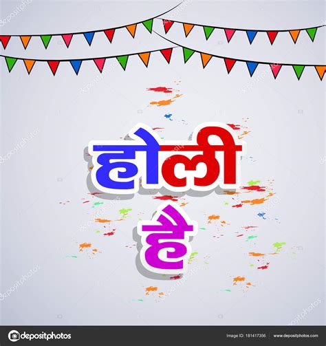 Illustration Hindi Text Holi Hai Meaning Happy Holi Indian Festival