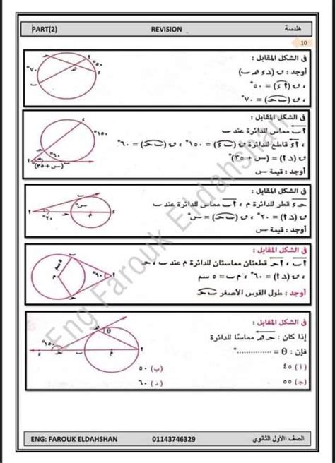 رياضيات للصف الأول الثانوي ترم أول 2023 مدرس اول