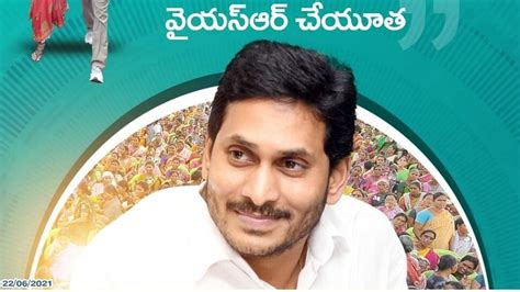 Ysr Cheyutha 2nd Phase Ap Cm Ys Jagan Released Rs 18750 To Women Accounts వైఎస్సార్‌ చేయూత