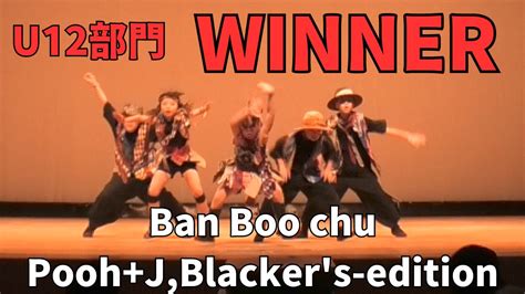 Ban Boo Chu Pooh J Blacker S EditionRUNUP DANCE CONTEST 2023 KYUSYU